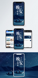 晚安你好手机海报配图图片