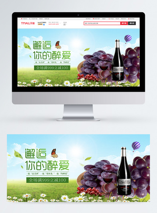 高品质红酒banner图片