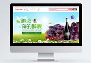 高品质红酒banner图片