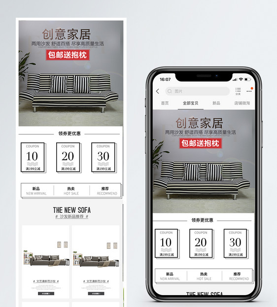 创意家居电商手机端首页图片