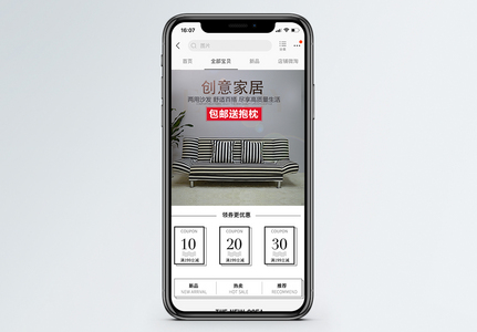 创意家居电商手机端首页图片