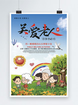 孝敬老人公益海报