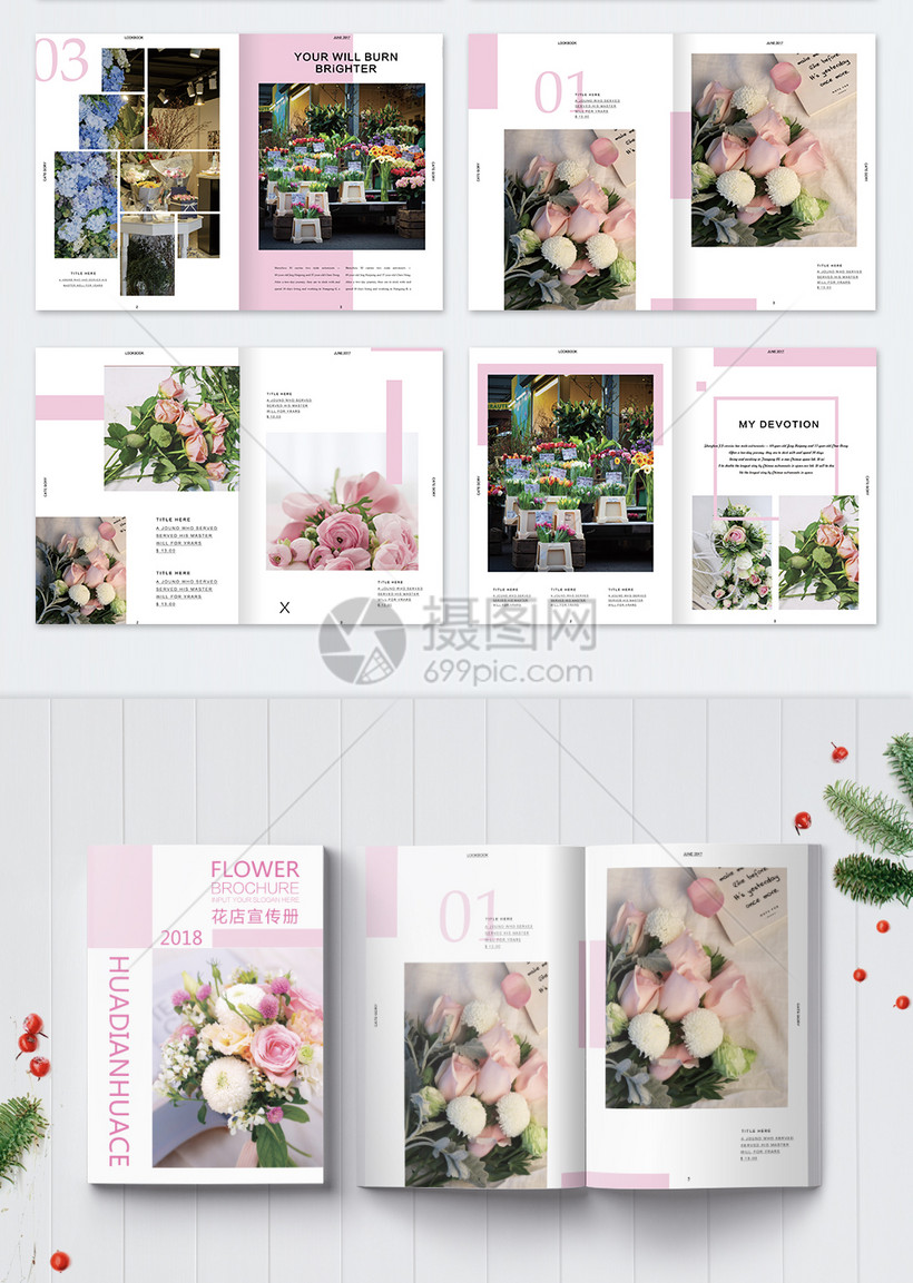 粉色鲜花店画册整套