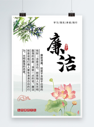 古典风廉洁党建中国风海报模板
