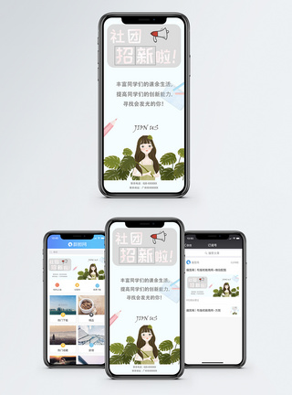 课外活动社团招新手机海报配图模板
