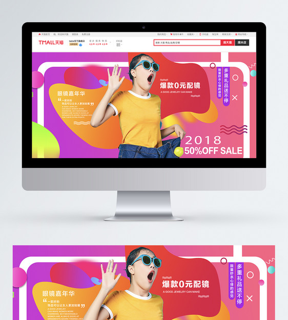 眼镜嘉年华banner图片