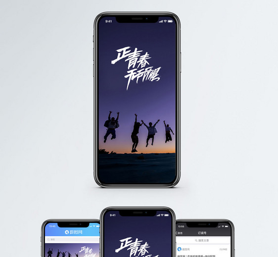 青春无畏手机配图海报图片