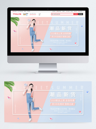 女装上新淘宝banner图片