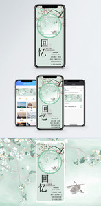 回忆手机海报配图图片