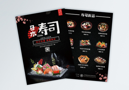 日本料理美食宣传单图片
