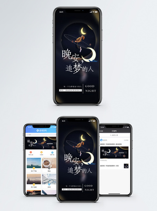 星球晚安手机海报配图模板