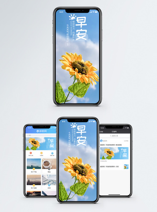 向日葵早安手机海报配图模板