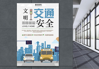 文明交通公益宣传海报过马路高清图片素材