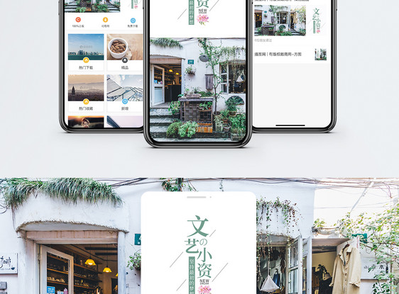 质朴文艺范手机海报配图图片