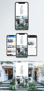 质朴文艺范手机海报配图图片