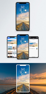 回家的路手机海报配图图片