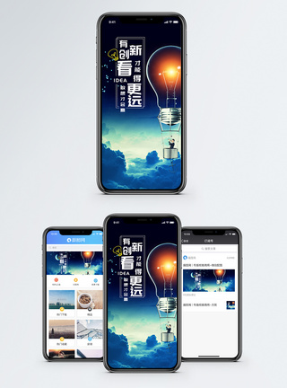 企业形象创新手机海报配图模板