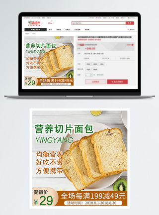 营养切片面包主图图片