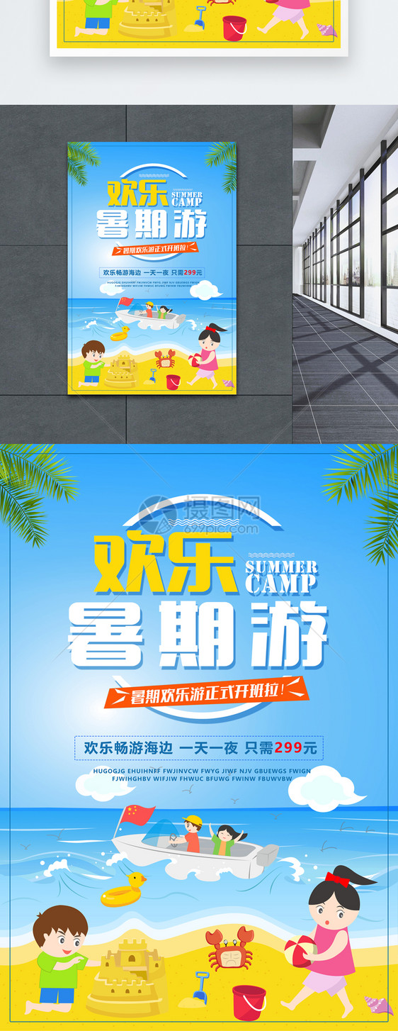 卡通暑期旅游宣传海报图片