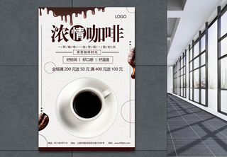 咖啡饮品海报健康高清图片素材