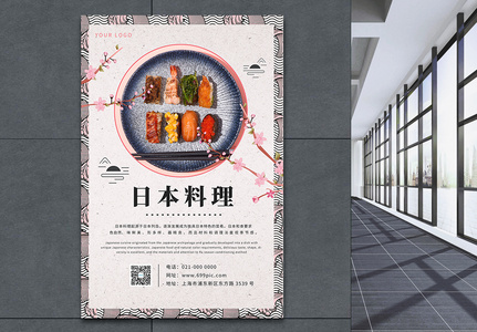 日本料理海报高清图片