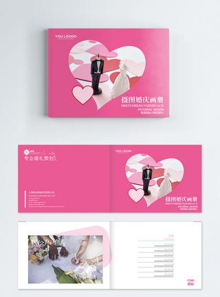 粉色浪漫婚纱婚庆画册整套图片