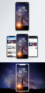 最初的梦想手机海报配图图片