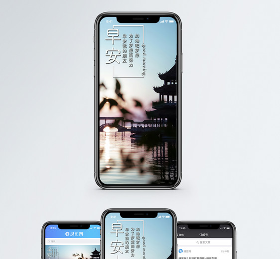 早安手机海报配图图片
