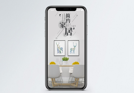日式简约家具手机海报配图高清图片