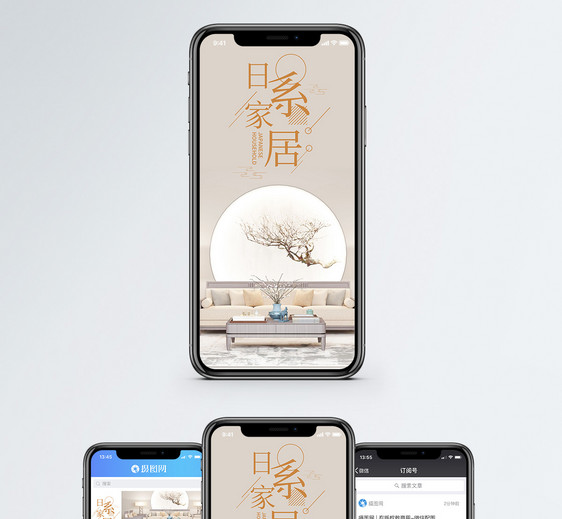 日式简约家具手机海报配图图片