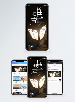 夜晚路灯晚安你好手机海报配图模板
