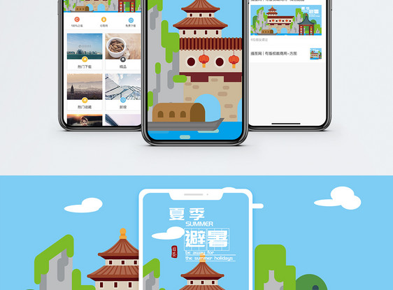 夏季避暑手机海报配图图片