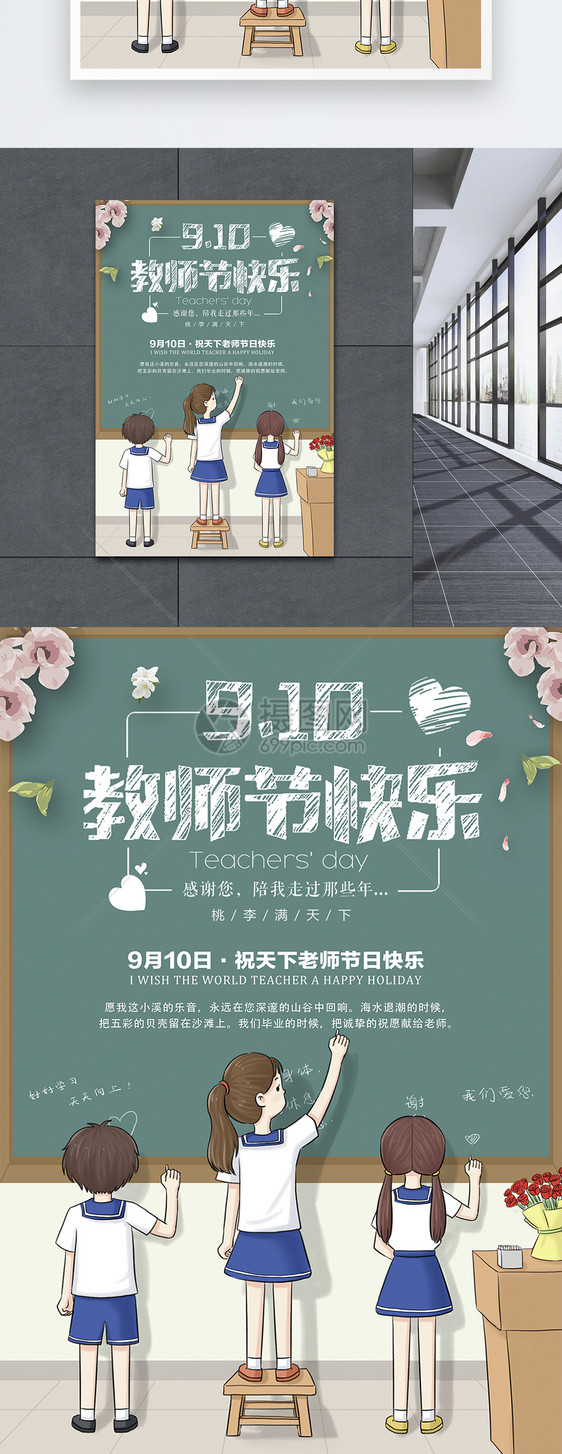 教师节快乐海报图片