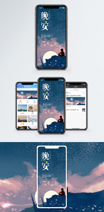 晚安手机海报配图图片