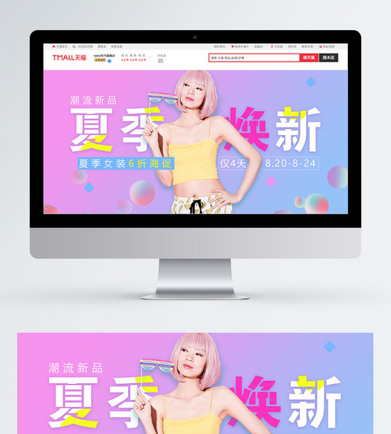 夏季女装促销banner图片