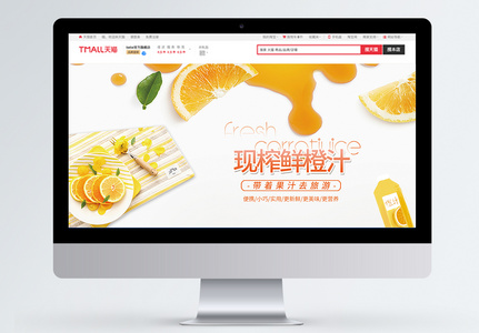 鲜榨鲜橙汁淘宝banner高清图片
