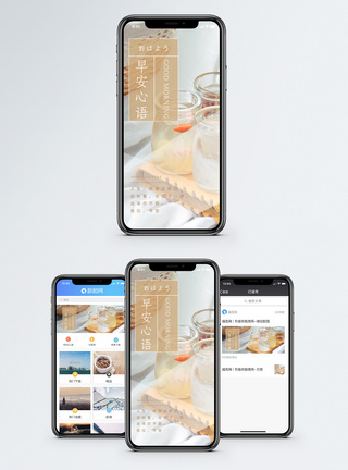 早安手机海报配图图片