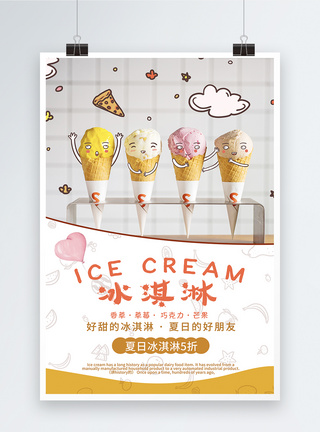 雪糕冰淇淋冷饮海报模板