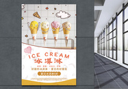 冰淇淋冷饮海报图片