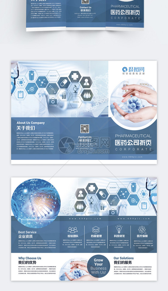 医药公司三折页图片