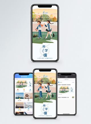 友情手机海报配图图片