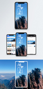 勇攀高峰手机海报配图图片