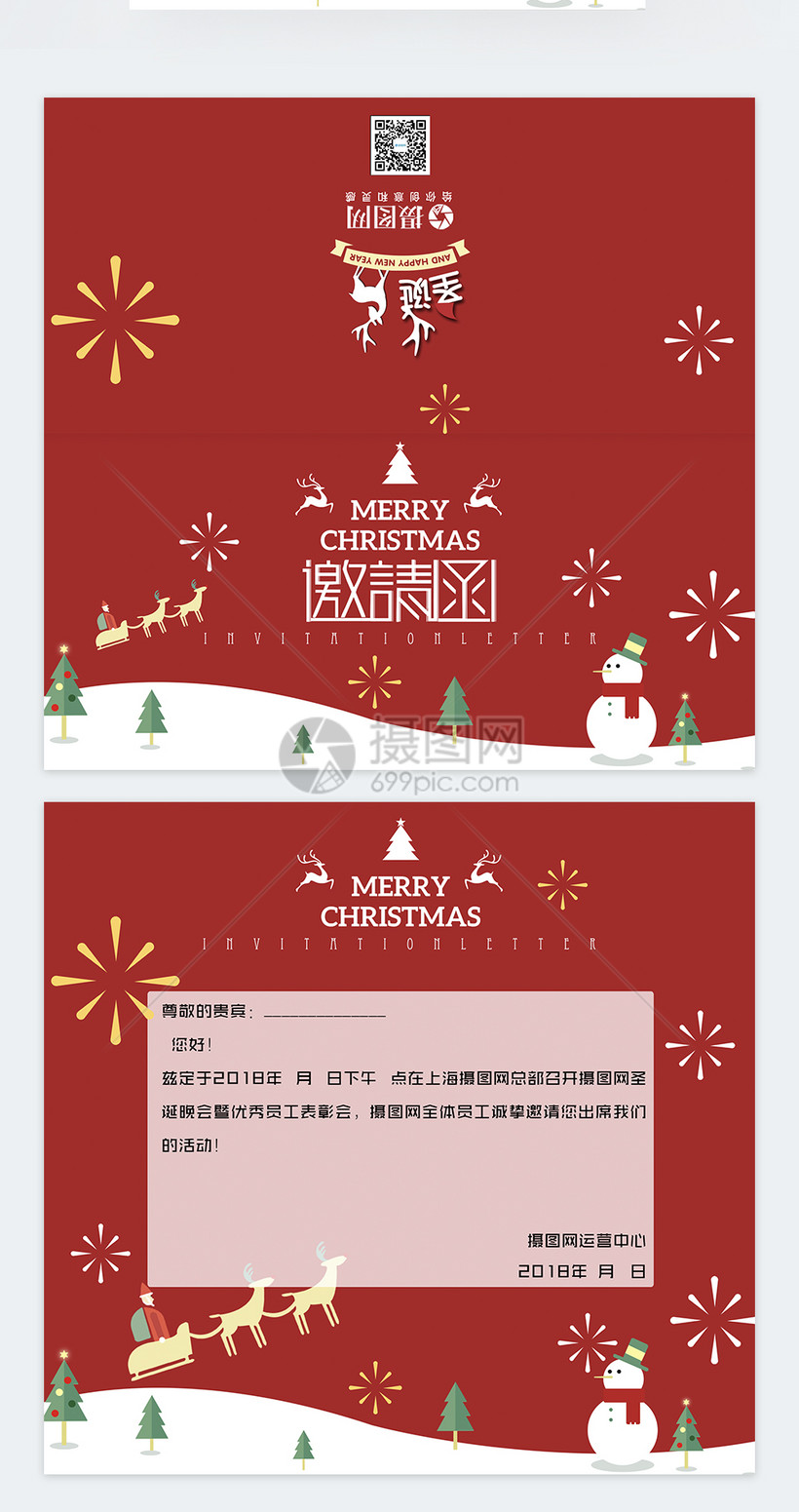 红色圣诞节晚会邀请函