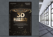 3D科技魅力海报图片