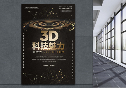 3D科技魅力海报图片