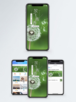 蒲公英青春手机海报配图模板