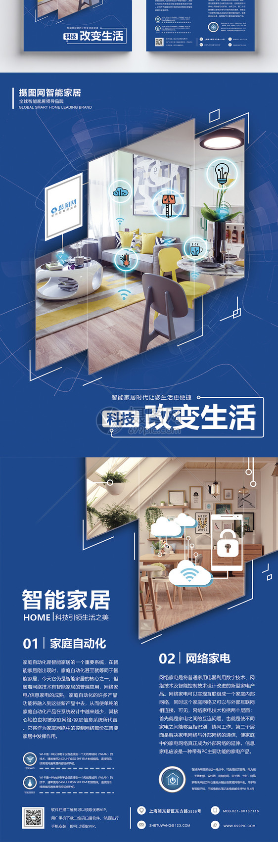 智能家居宣传单