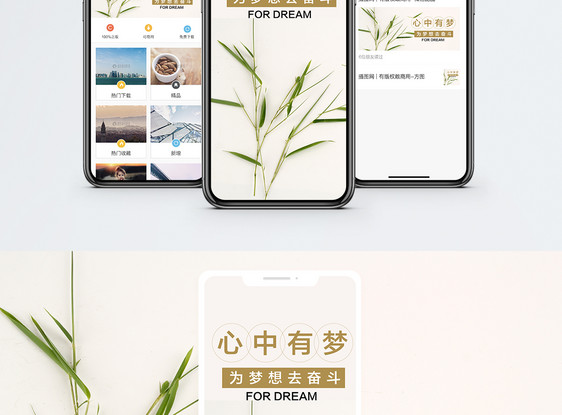 梦想手机海报配图图片