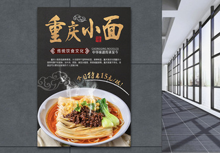 重庆小面美食海报餐饮高清图片素材