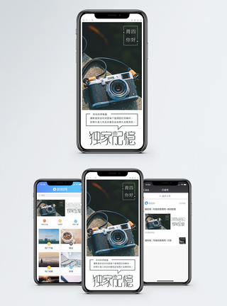 饰品摄影独家记忆手机海报配图模板